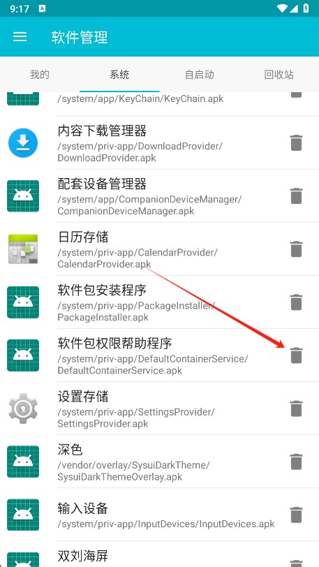 系统软件卸载大师