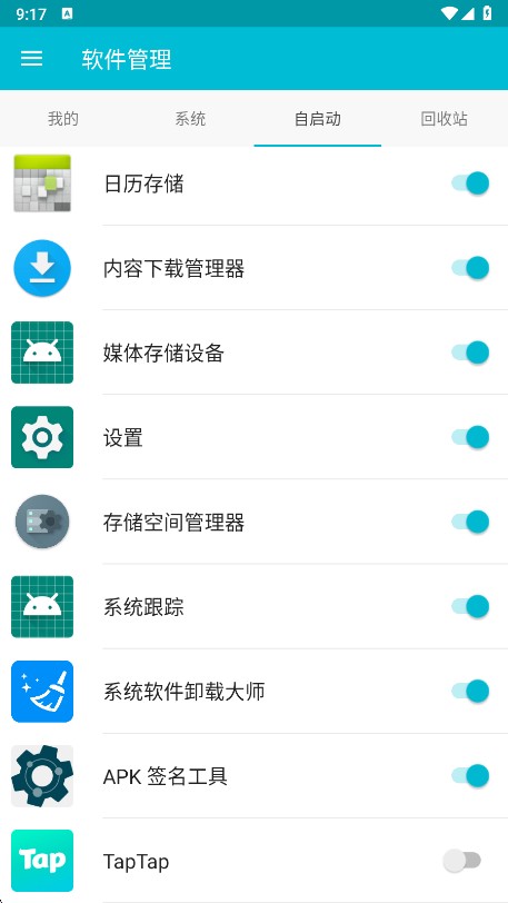 系统软件卸载大师
