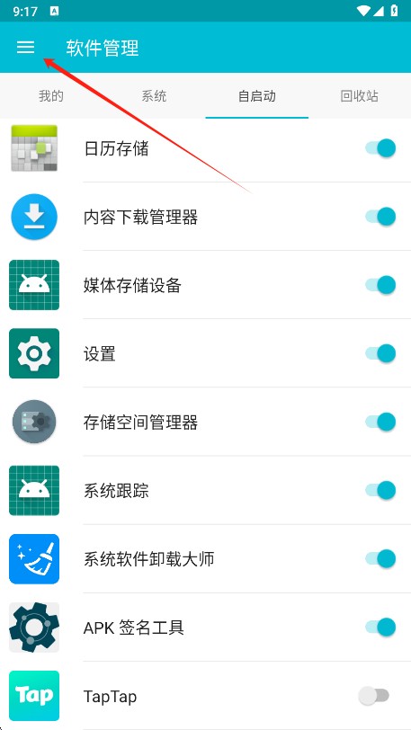 系统软件卸载大师