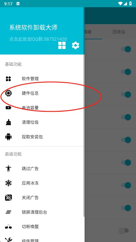 系统软件卸载大师