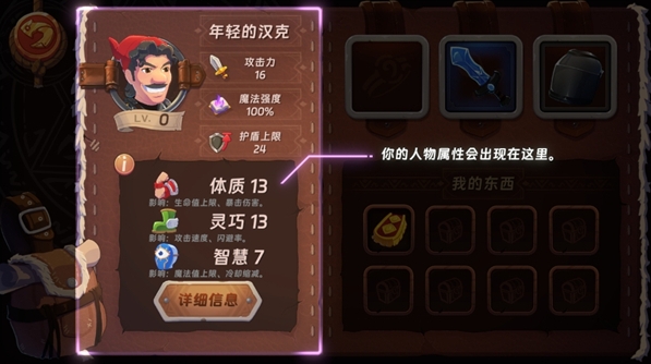 汉克旅店手游