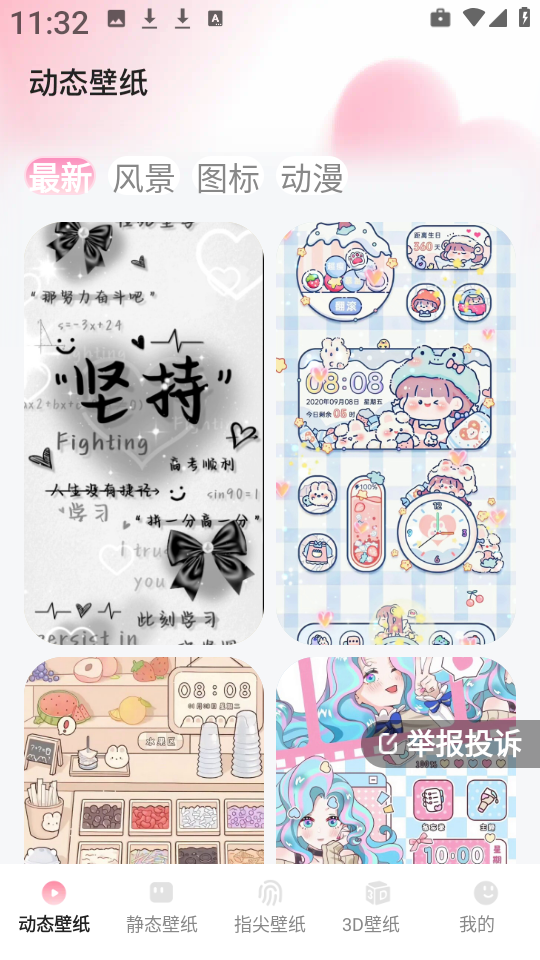 心动桌面壁纸截图2