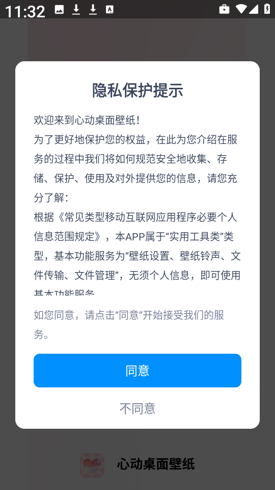 心动桌面壁纸截图3