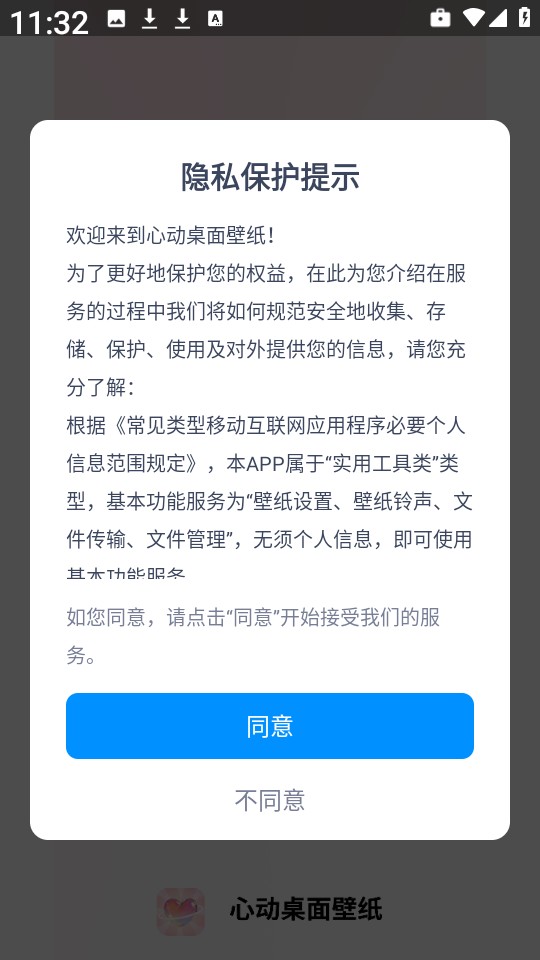 心动桌面壁纸