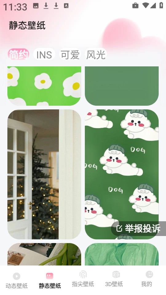 心动桌面壁纸
