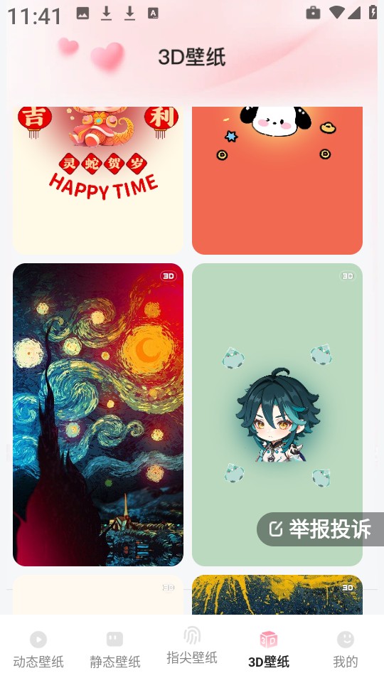 心动桌面壁纸