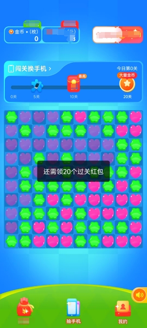 欢喜乐消消红包版截图2