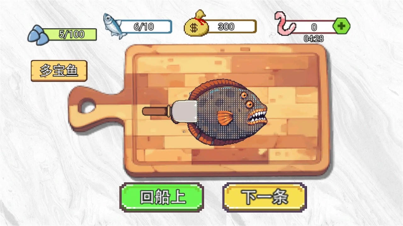 甲板刮鱼鳞截图2