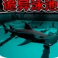 恐怖鲨鱼