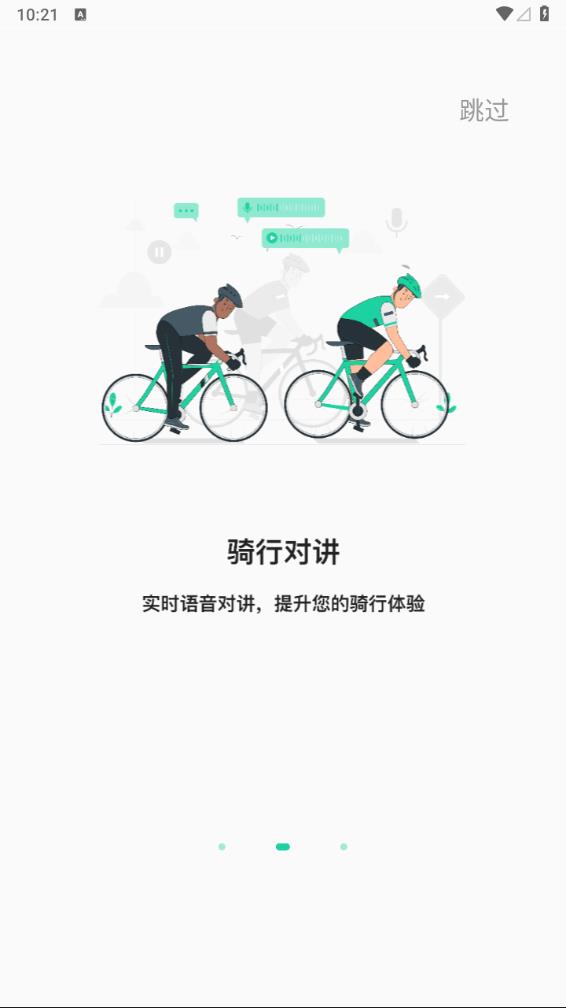 骑行派截图2
