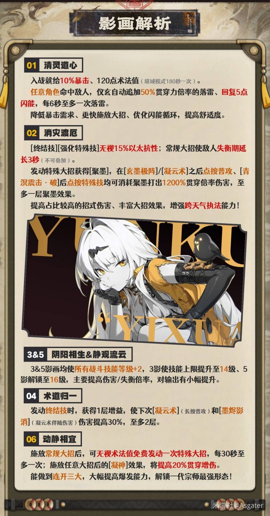 绝区零仪玄音擎、驱动盘与配队推荐 最全仪玄养成培养攻略[多图]图片11