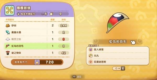幻想生活i虹鸟的羽毛怎么获得 虹鸟的羽毛快速获得方法图片1