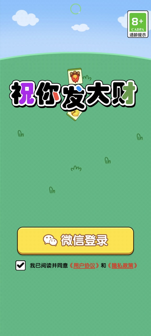 祝你发大财截图2