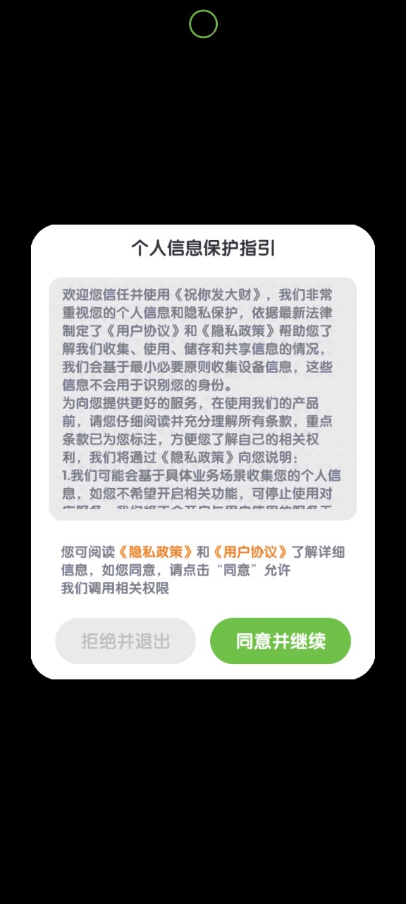 祝你发大财截图3