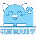 花猫画质助手最新版本
