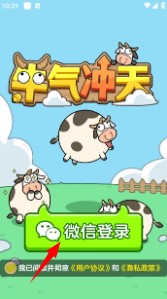 牛气冲天游戏