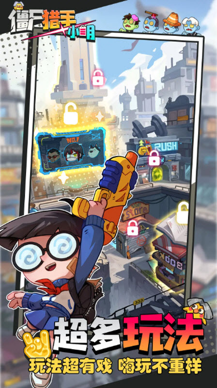 僵尸猎手小明截图5