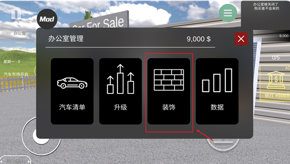 汽车出售模拟器mod中文版