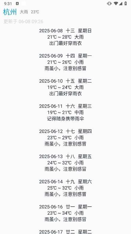 没有你的天气app截图1