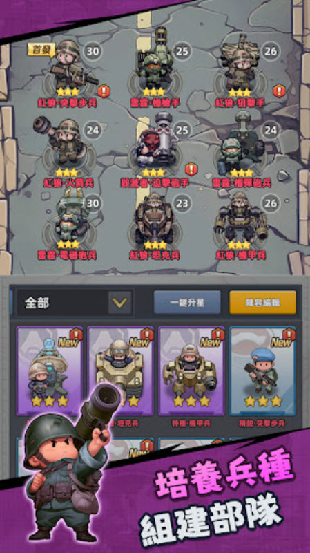 小兵特攻队截图3