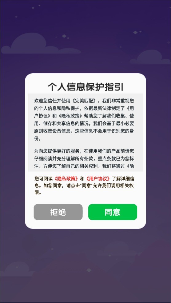 完美匹配截图1