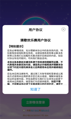 猜歌欢乐赛截图3