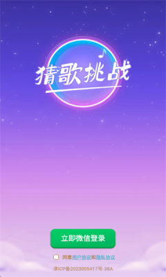 猜歌欢乐赛