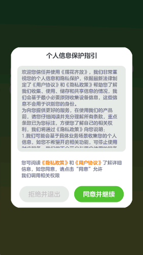 摆花齐放红包版截图3