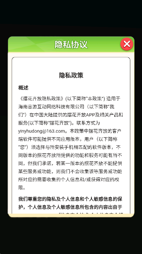 摆花齐放红包版截图1
