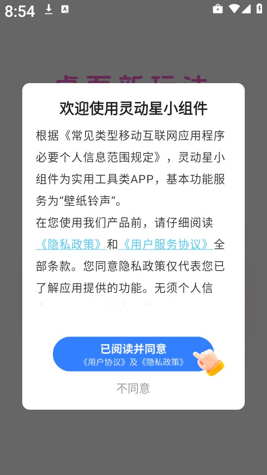 灵动星小组件