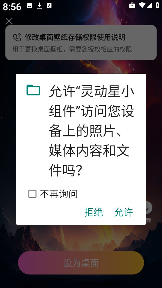 灵动星小组件