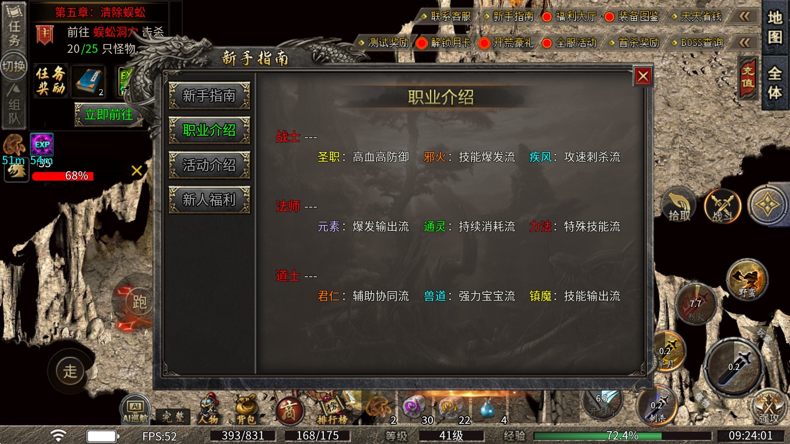 万财传奇九职业