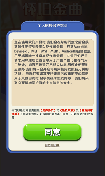 怀旧金曲截图1