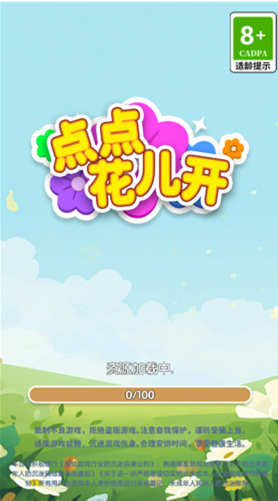 点点花儿开