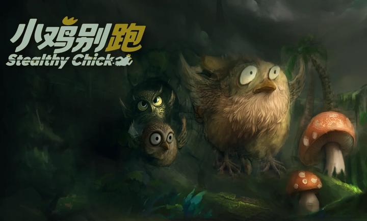 小鸡别跑截图1