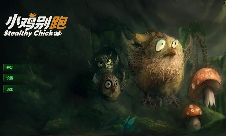 小鸡别跑截图2