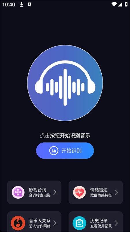 听歌识曲极速版app官方最新版本