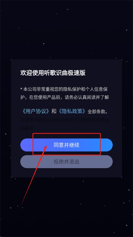 听歌识曲极速版app官方最新版本