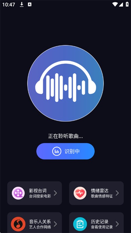 听歌识曲极速版app官方最新版本