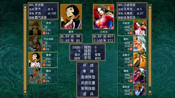 三国群英传2海贼王