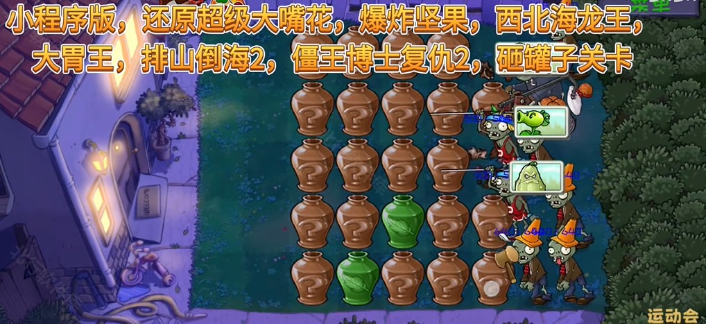 植物大战僵尸精华版1.5.0截图2