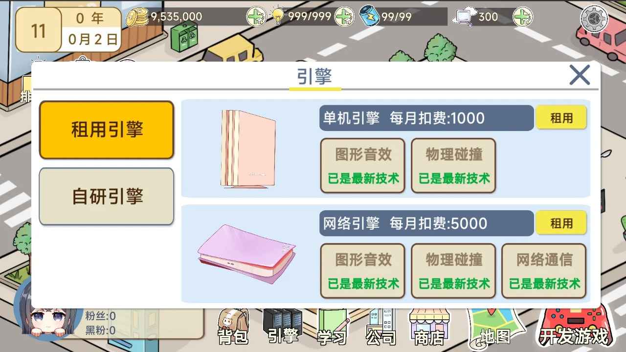 模拟游戏开发者2折相思内置菜单截图3