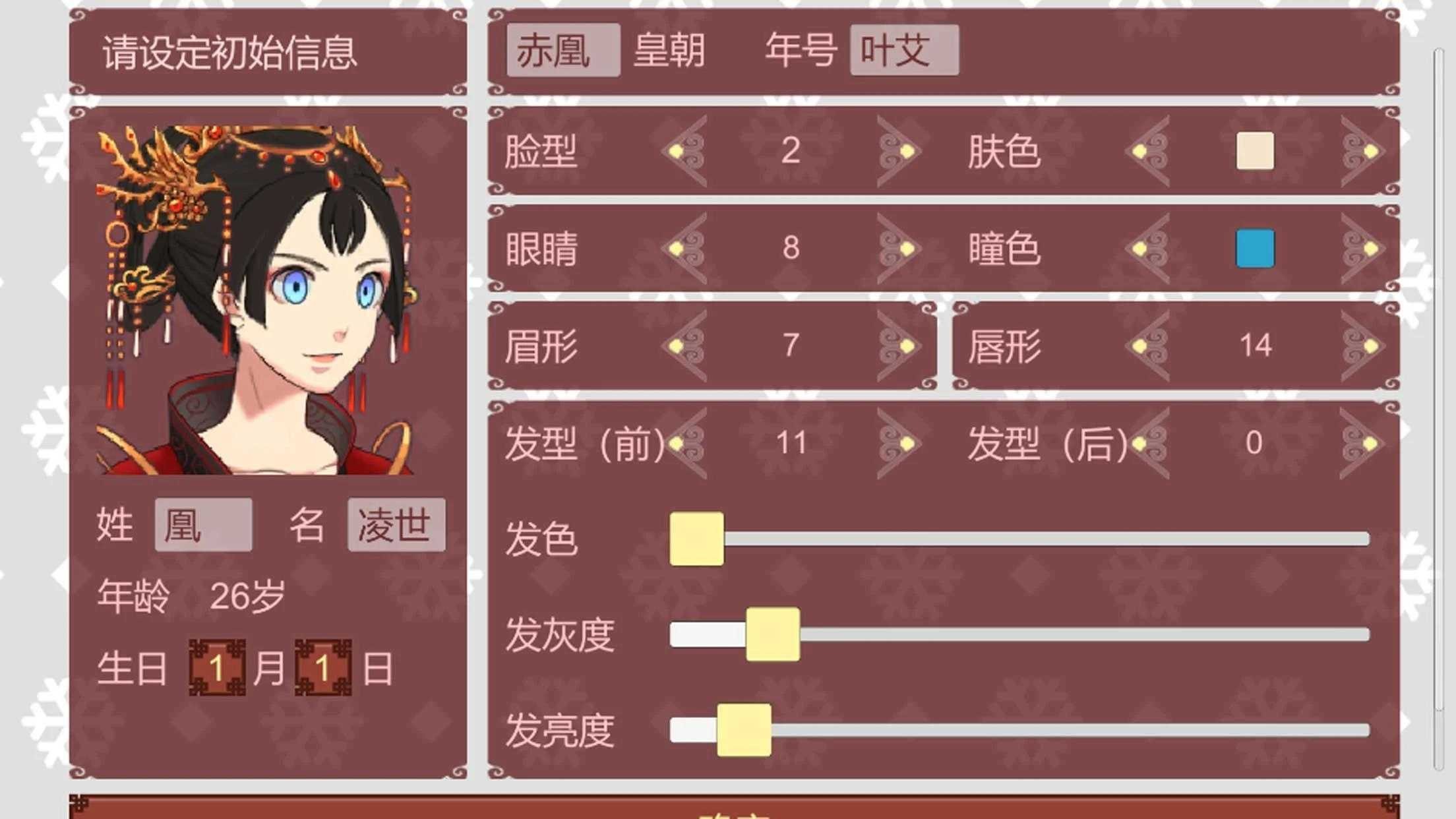 女帝的日常修改器截图