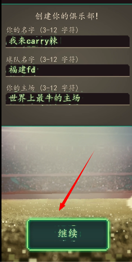 足球老板经理人游戏