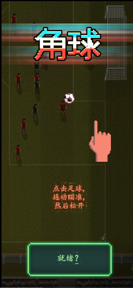 足球老板经理人游戏