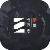 卡厄思梦境