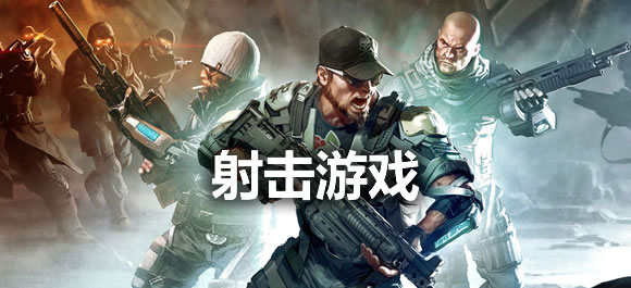 可玩性高的射击手游推荐