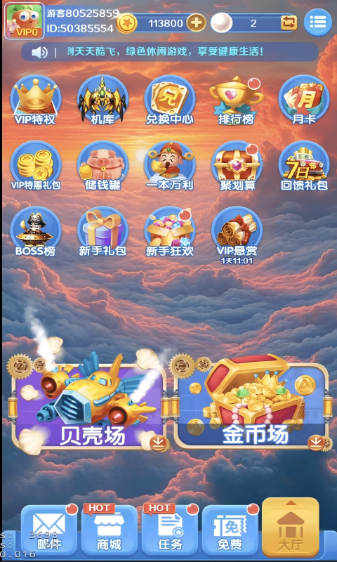 天天酷飞截图4