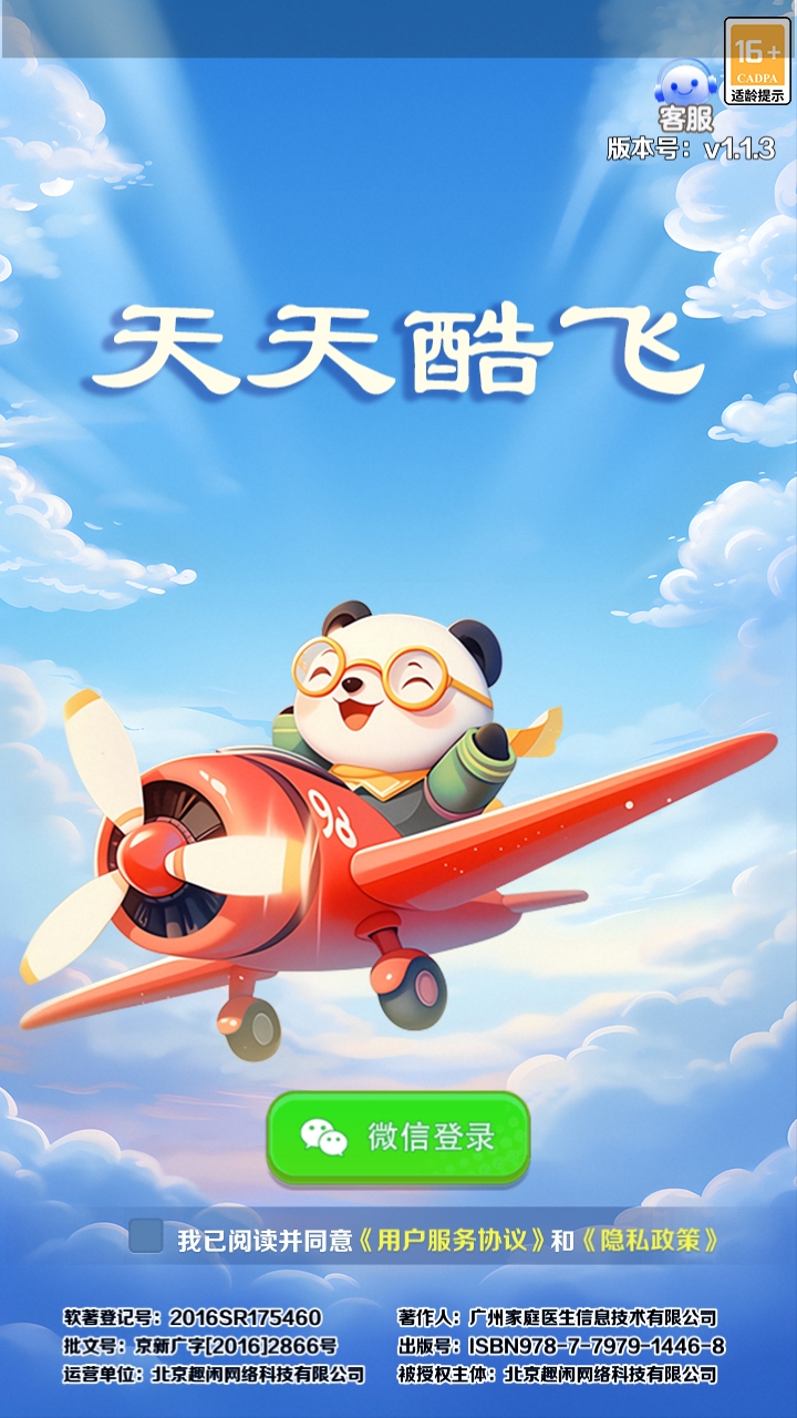 天天酷飞截图1