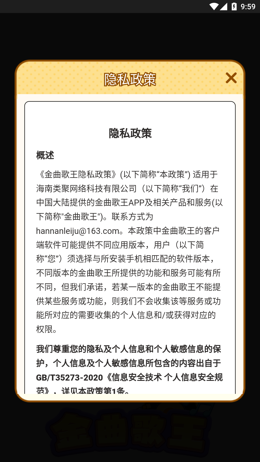 金曲歌王截图3